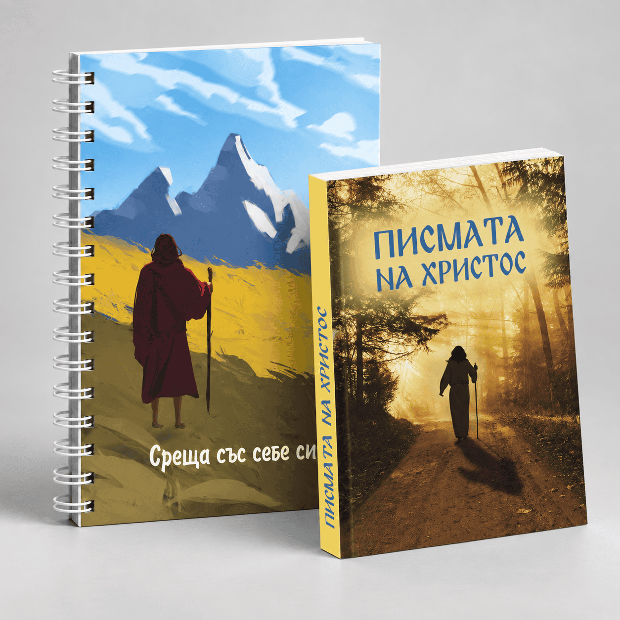Комплект книга и дневник "Писмата на Христос"